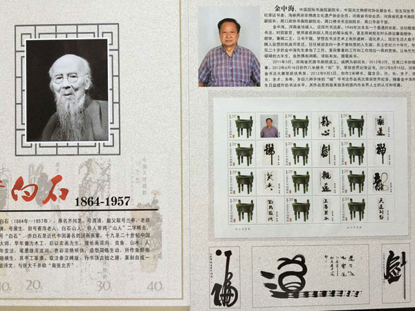 荣获现代邮票十大书法家之一